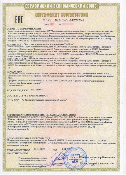 Удерживающий пояс ОкаПром УП-1 серия КОМФОРТ: купить в интернет-магазине