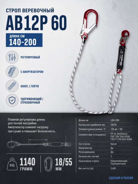 Строп веревочный одинарный регулируемый с амортизатором «аВ12р 60»: купить в интернет-магазине