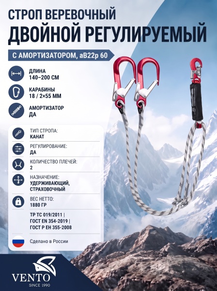 Строп веревочный двойной регулируемый с амортизатором «aB22р 60»: купить в интернет-магазине
